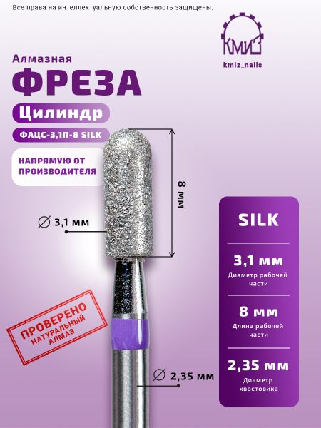 КМИЗ Фреза алмазная Цилиндр SILK №128, средняя фиолетовая, 3,1 мм.