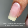 BSG Суфле Жёсткий гель № 19, Натуральный ноготь, 13 гр.