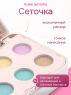 Pink House Набор кушонов №3 для градиента, 6 цветов