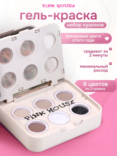 Pink House Набор кушонов № 4 для градиента, 6 цветов.