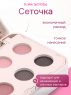 Pink House Набор кушонов № 5 для градиента, 6 цветов.