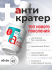 BSG Верхнее покрытие Anticrater, 20 мл.