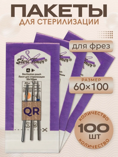STERITIMER Пакет для стерилизации Белая бумага+плёнка 60х100, 100 шт.