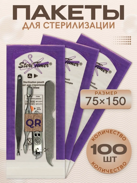 STERITIMER Пакет для стерилизации Белая бумага+плёнка 75х150, 100 шт.