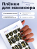 Provocative Пленки для маникюра Вечеринка, 25 шт.