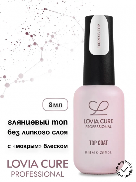 LOVIA CURE Топ Express Top Ultra Gloss, 08 мл.