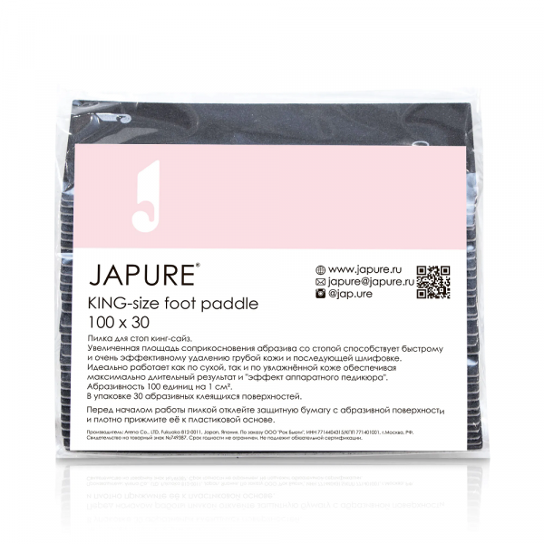 Japure Пилка для стоп Черная КИНГ-САЙЗ, 100 грит. 30 шт.