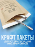 МЕДТЕСТ Крафт-пакеты для воздушной стерилизации, 100*200 мм, 100 шт.