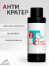 BSG Верхнее покрытие Anticrater, 100 мл.