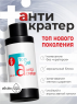 BSG Верхнее покрытие Anticrater, 100 мл.