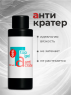 BSG Верхнее покрытие Anticrater, 100 мл.