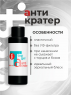 BSG Верхнее покрытие Anticrater, 100 мл.