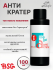 BSG Верхнее покрытие Anticrater, 100 мл.