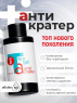 BSG Верхнее покрытие Anticrater, 50 мл.