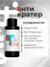 BSG Верхнее покрытие Anticrater, 50 мл.