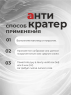 BSG Верхнее покрытие Anticrater, 100 мл.