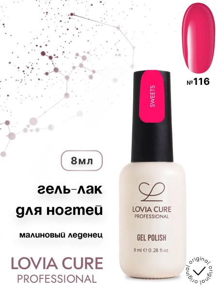 LOVIA CURE Гель-лак № 116, SWEETS, 8 мл.