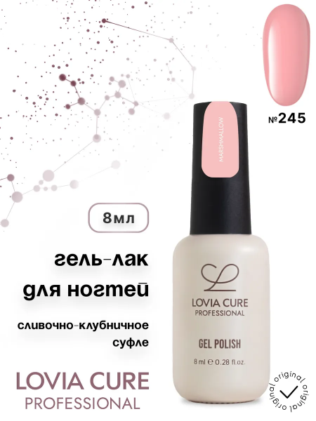 LOVIA CURE Гель-лак № 245, Marshmallow, 8 мл.