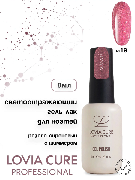 LOVIA CURE Shock Effect Светоотражающий гель-лак Ariana № 19, 8 мл.