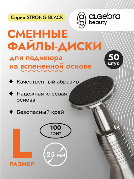 Алгебра Файл-диск, чёрные, на вспененной основе, размер L, 100 грит,  50 шт.