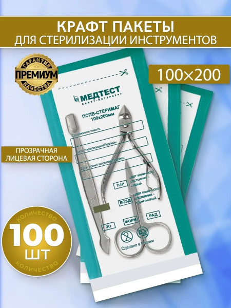 МЕДТЕСТ Пакет для стерилизации Белая бумага+пленка 100х200, 100 шт.