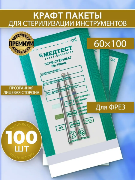 МЕДТЕСТ Пакет для стерилизации Белая бумага+пленка 60х100, 100 шт.