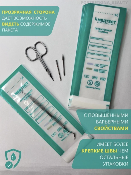МЕДТЕСТ Пакет для стерилизации Белая бумага+пленка 75х200, 100 шт.