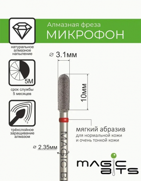 Magic Bits Алмазный микрофон № 46, мягкая, Ø=3,1 мм.