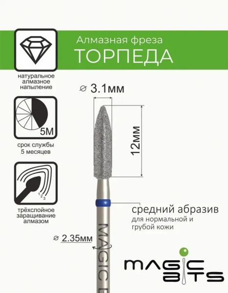Magic Bits Алмазная торпеда № 68, средняя, Ø=3,1 мм.