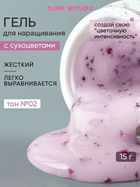 Pink House Гель моделирования Цветы и молоко № 02 фиолетовый, 15 мл.