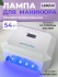 Aeropuffing  V5 Лампа LED/UV для маникюра и педикюра профессиональная, 54 Вт (Белая)
