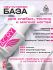 BSG Эластичная база ACRY Rubber для мягких ногтей, 20 мл.